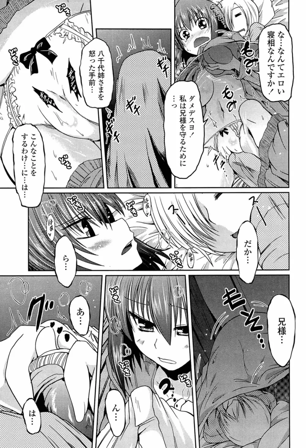 兄想う故に妹あり 限定版 Page.17