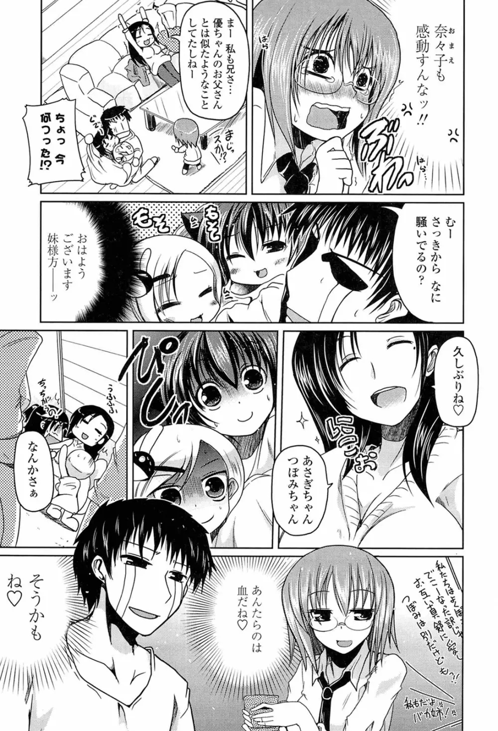 兄想う故に妹あり 限定版 Page.183