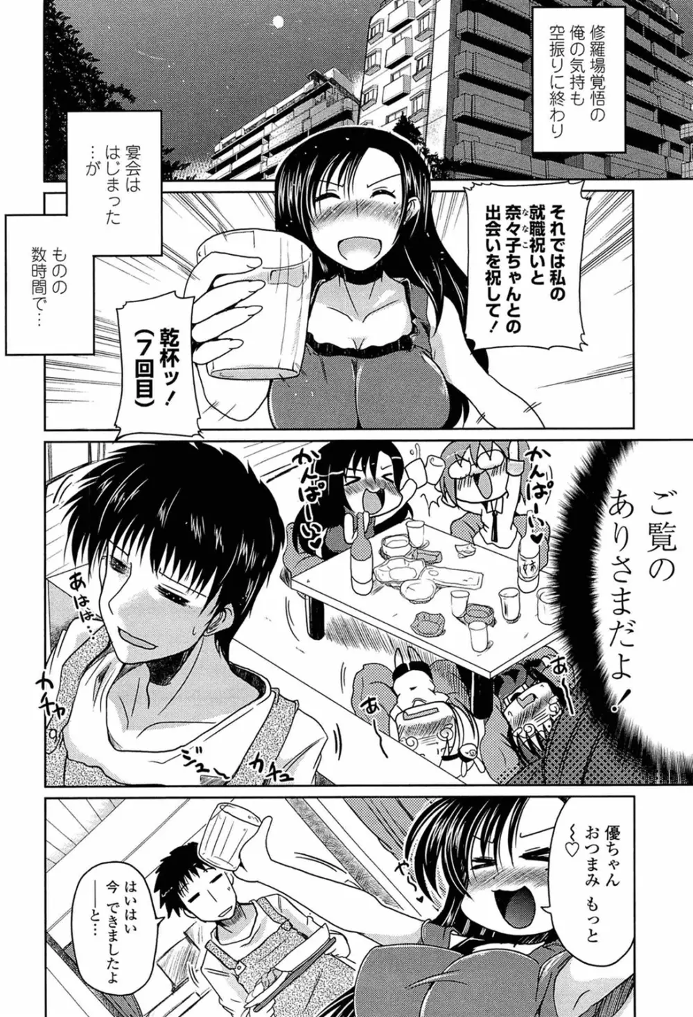 兄想う故に妹あり 限定版 Page.184