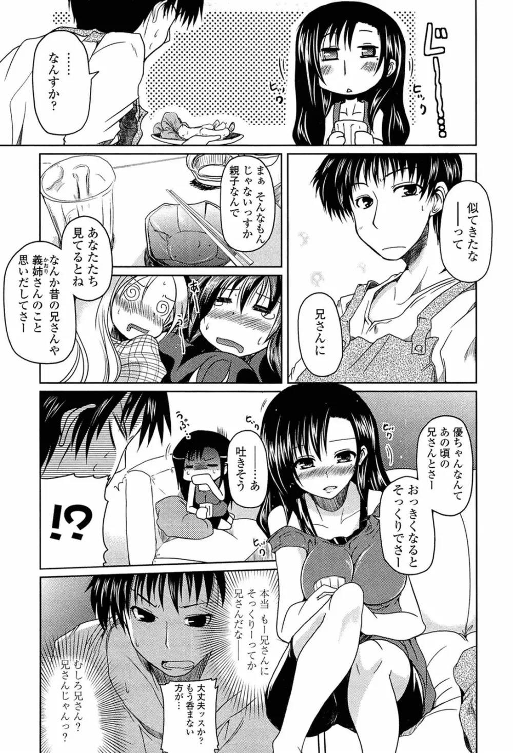 兄想う故に妹あり 限定版 Page.185