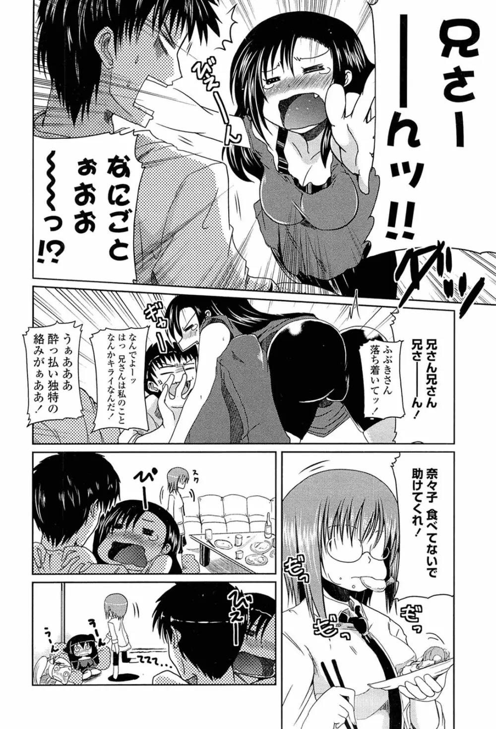 兄想う故に妹あり 限定版 Page.186