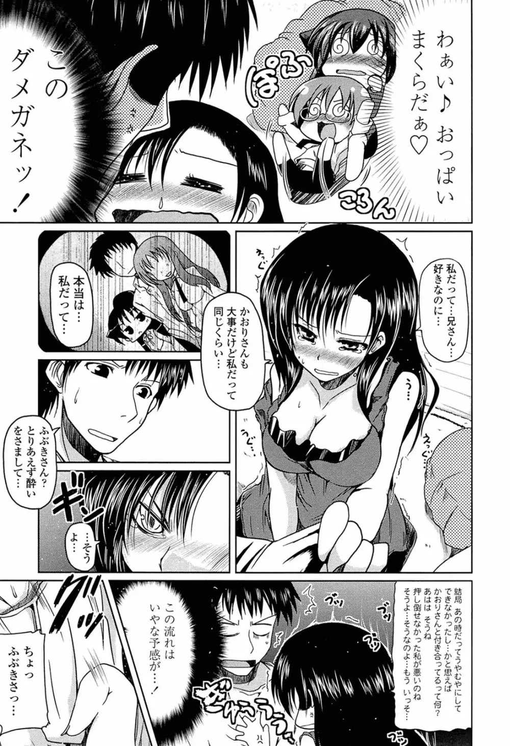 兄想う故に妹あり 限定版 Page.187