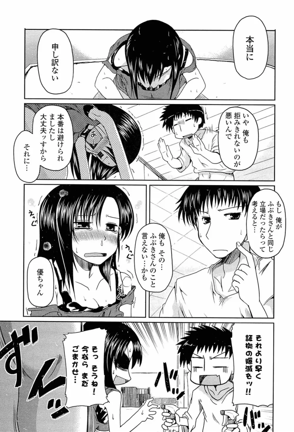 兄想う故に妹あり 限定版 Page.195