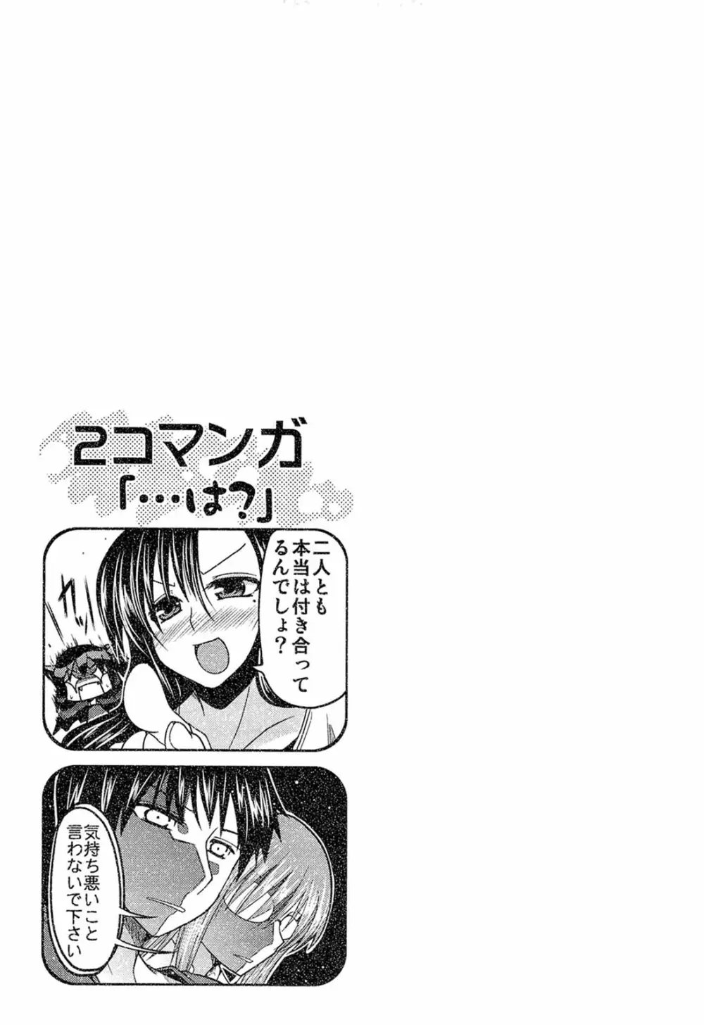 兄想う故に妹あり 限定版 Page.197