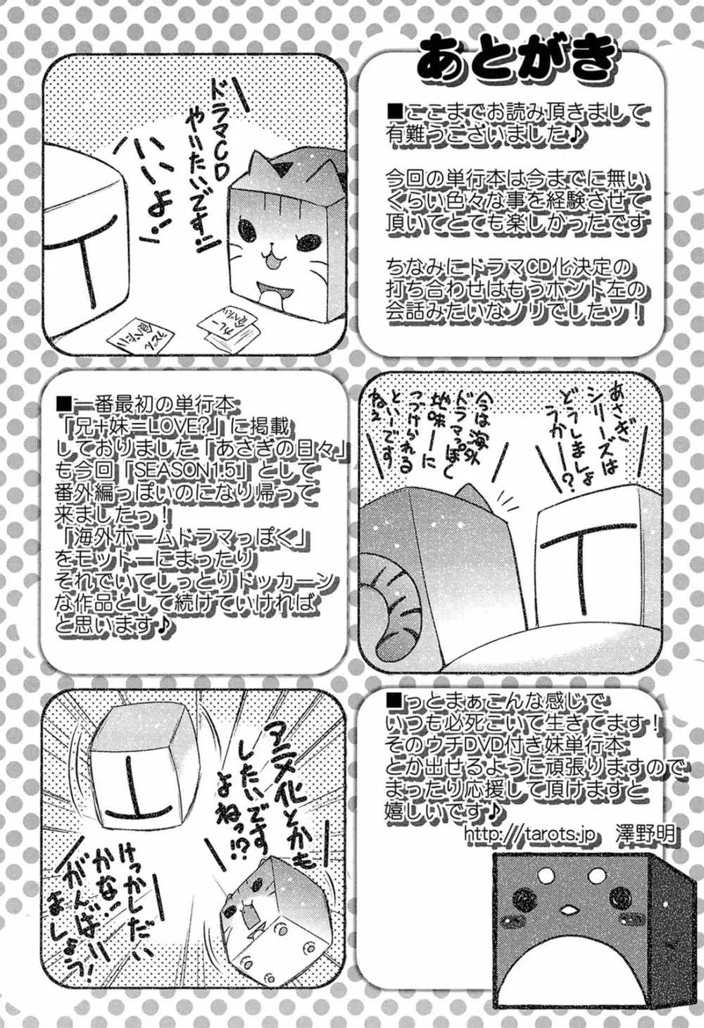 兄想う故に妹あり 限定版 Page.202