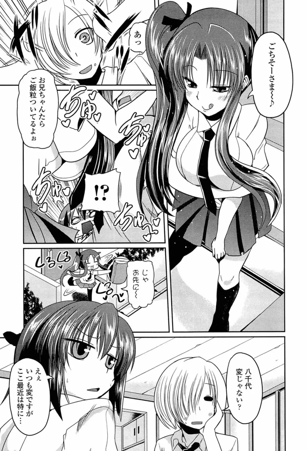 兄想う故に妹あり 限定版 Page.29