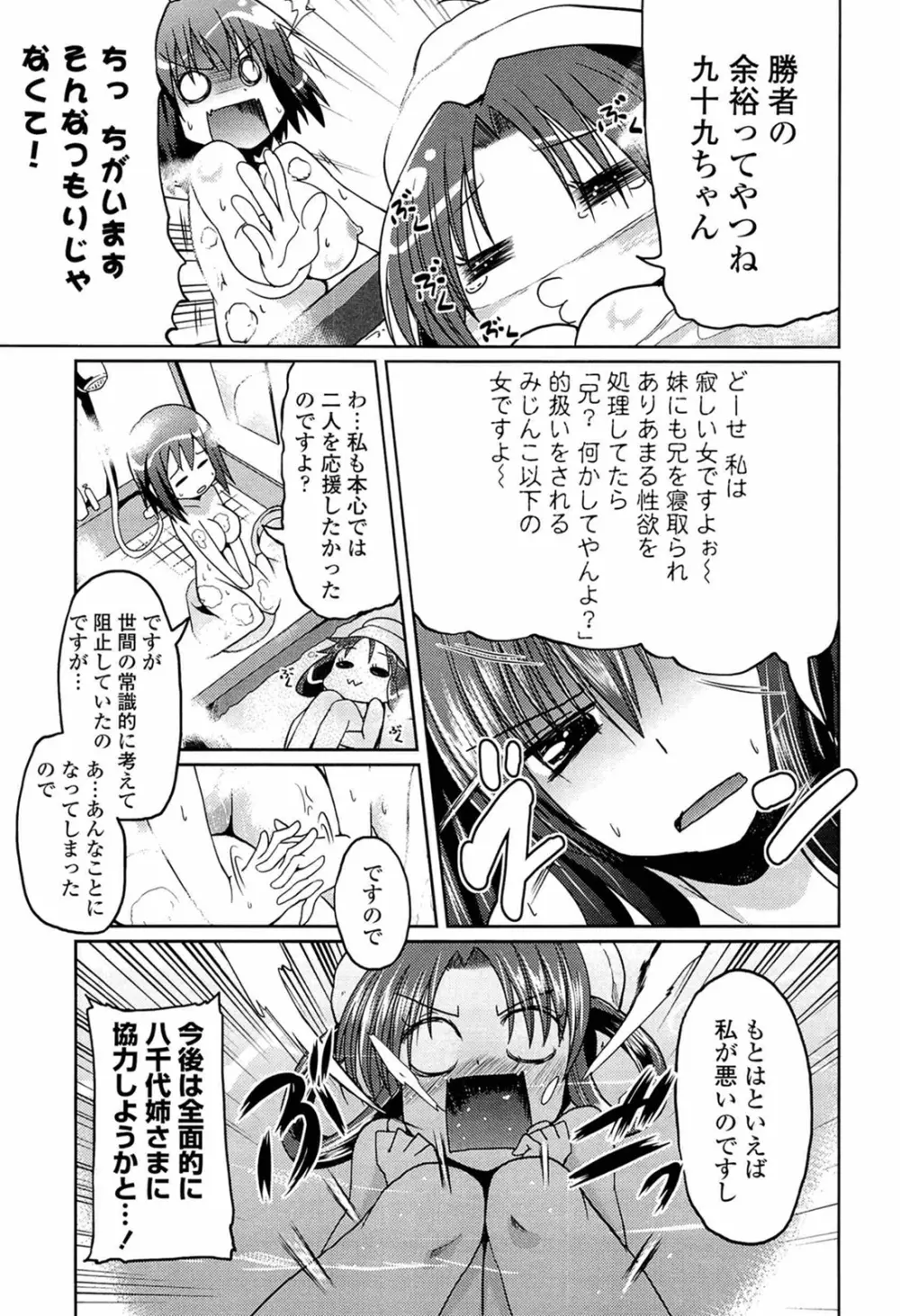 兄想う故に妹あり 限定版 Page.33