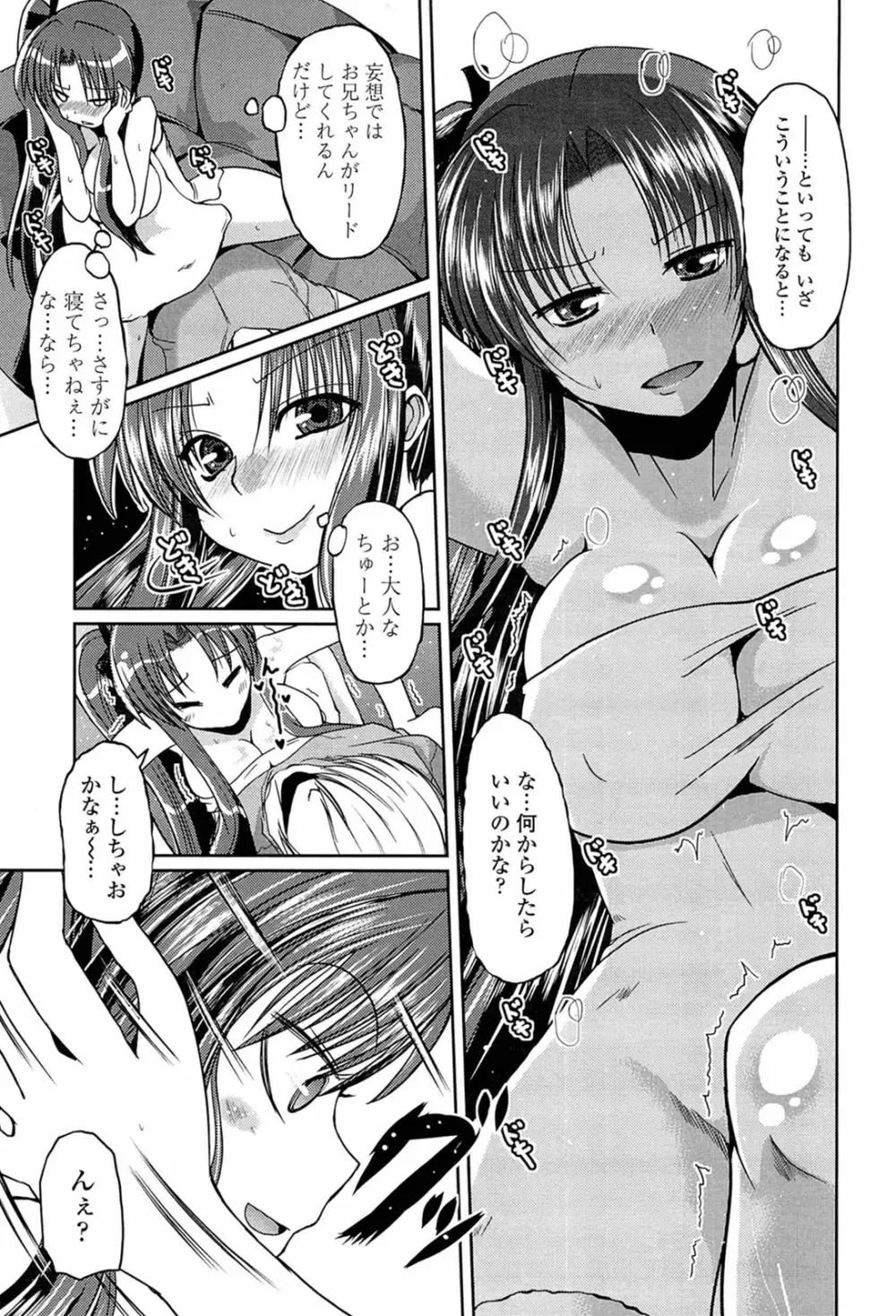 兄想う故に妹あり 限定版 Page.35