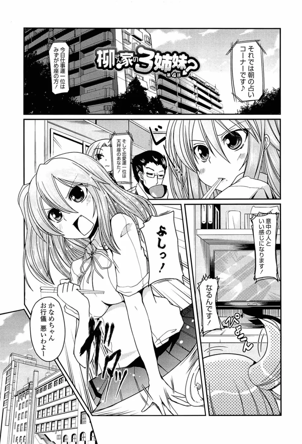 兄想う故に妹あり 限定版 Page.75