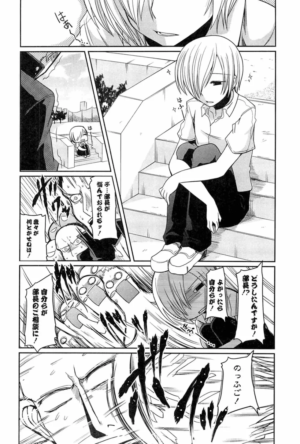 兄想う故に妹あり 限定版 Page.76