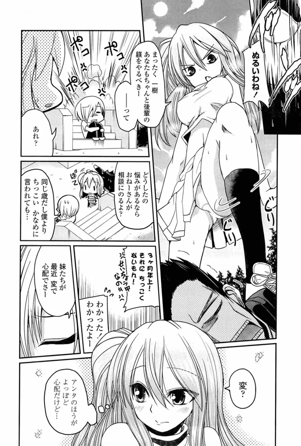 兄想う故に妹あり 限定版 Page.78