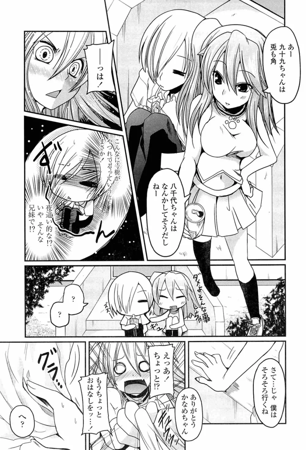 兄想う故に妹あり 限定版 Page.81