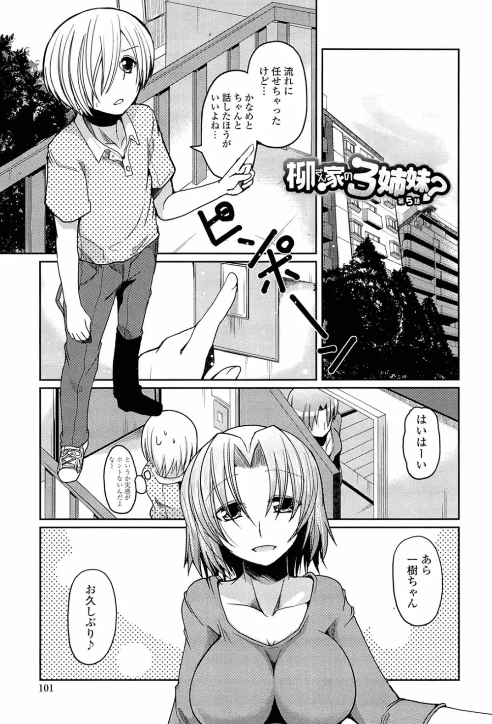 兄想う故に妹あり 限定版 Page.99