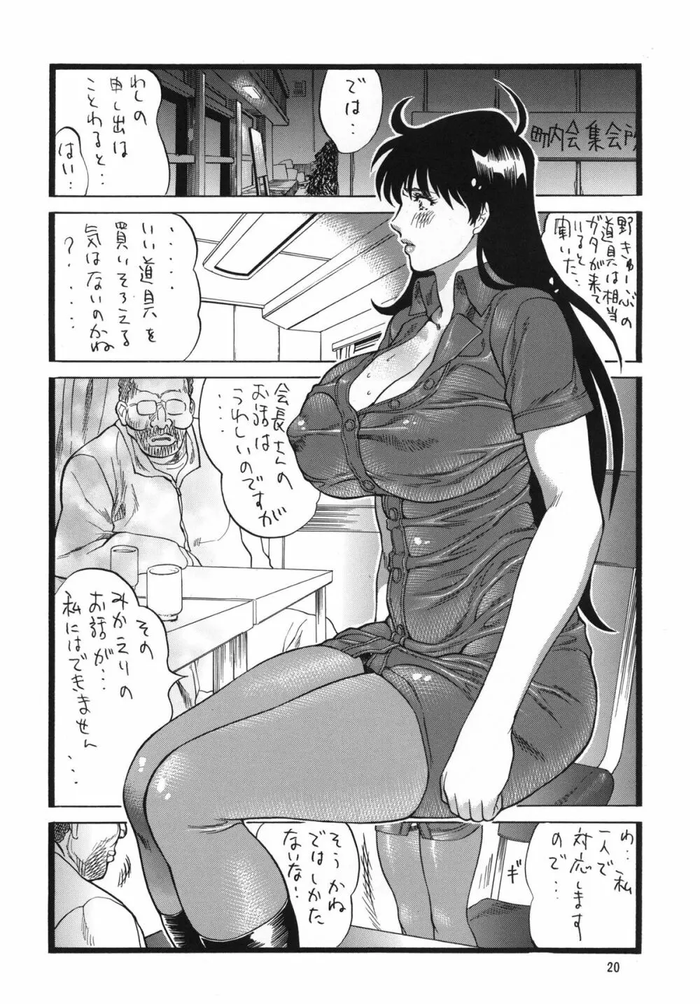 ゴリ漫5 Page.20