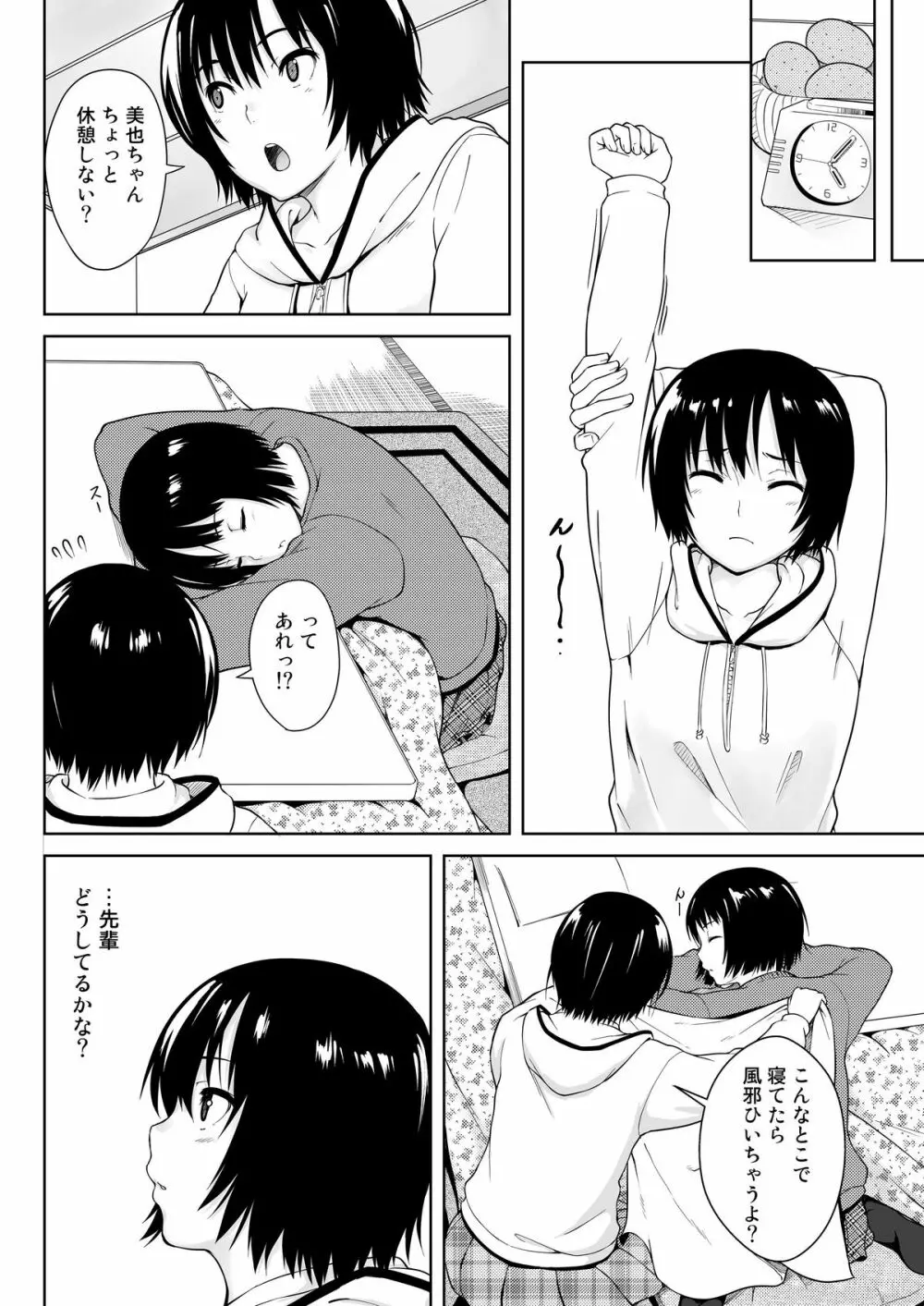 Ai Want Kiss Page.10