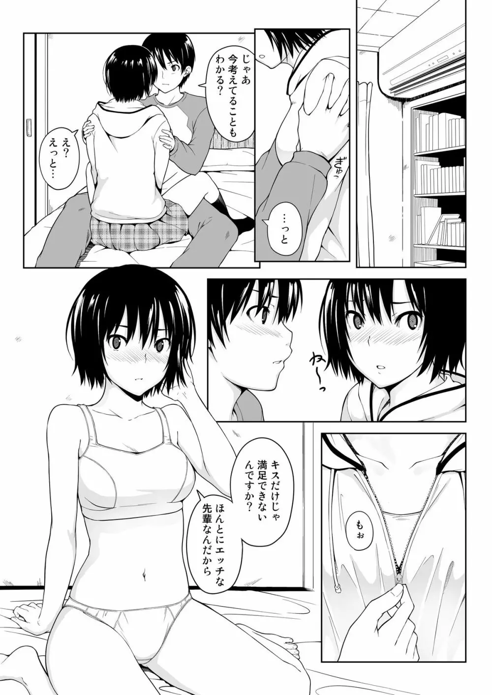 Ai Want Kiss Page.14