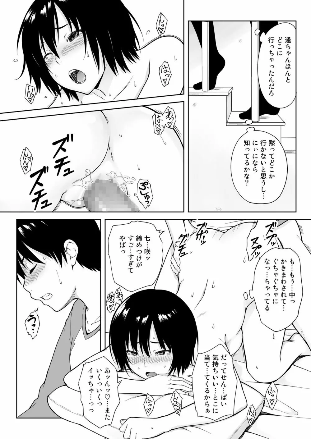 Ai Want Kiss Page.27