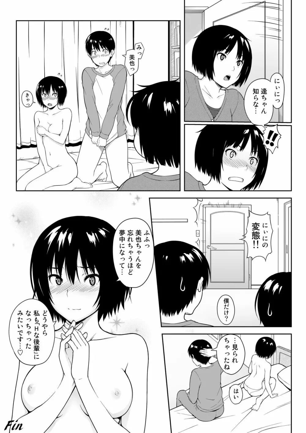 Ai Want Kiss Page.29