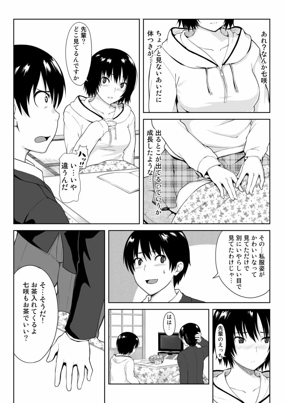 Ai Want Kiss Page.6