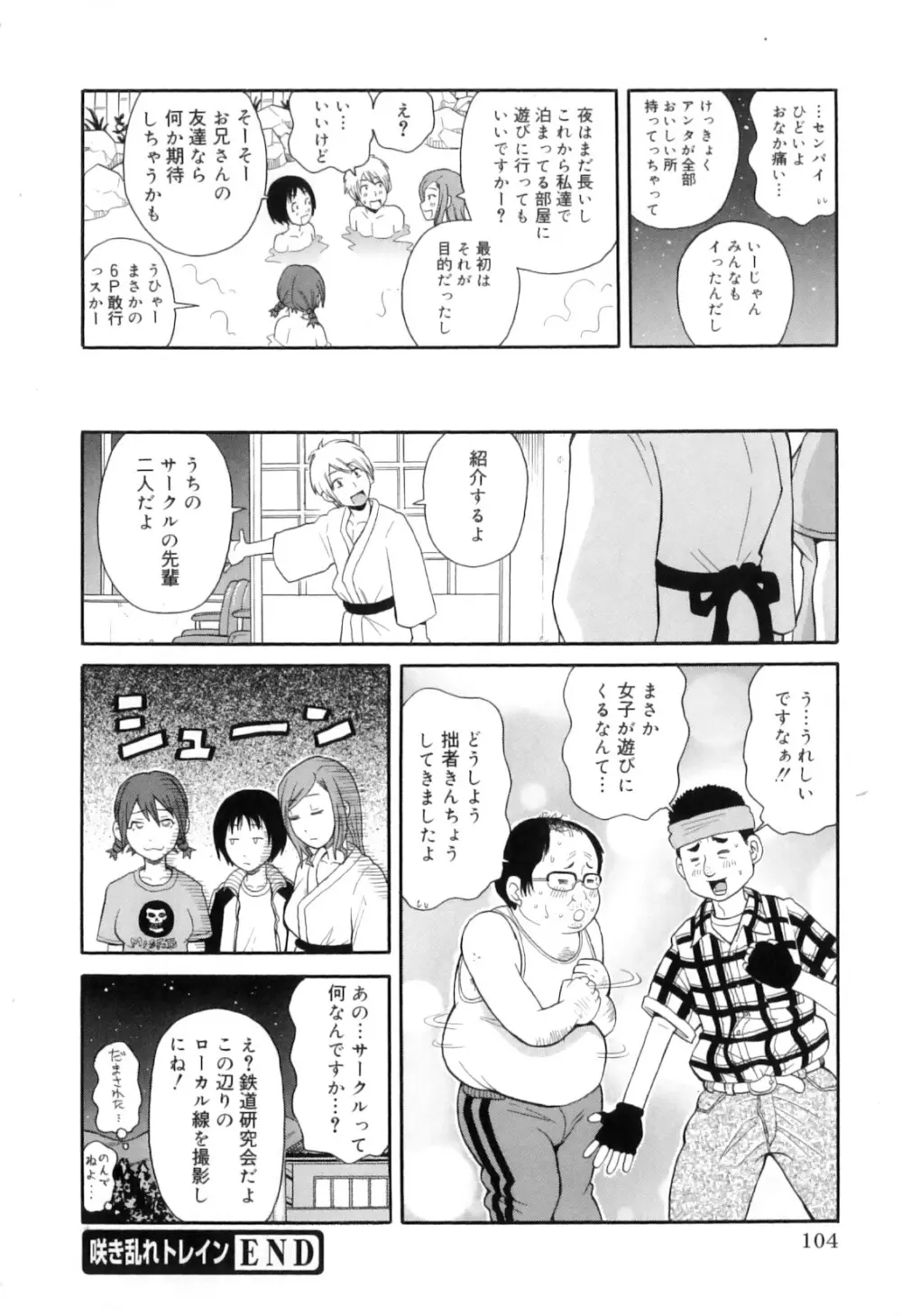 トキメキ悶絶バルカン!! Page.114