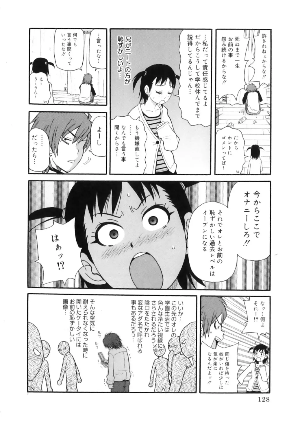 トキメキ悶絶バルカン!! Page.138