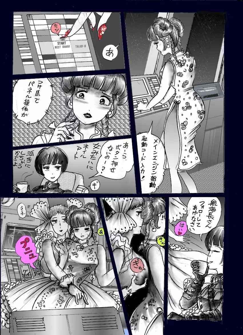 恥辱の蒸着女装 Page.20