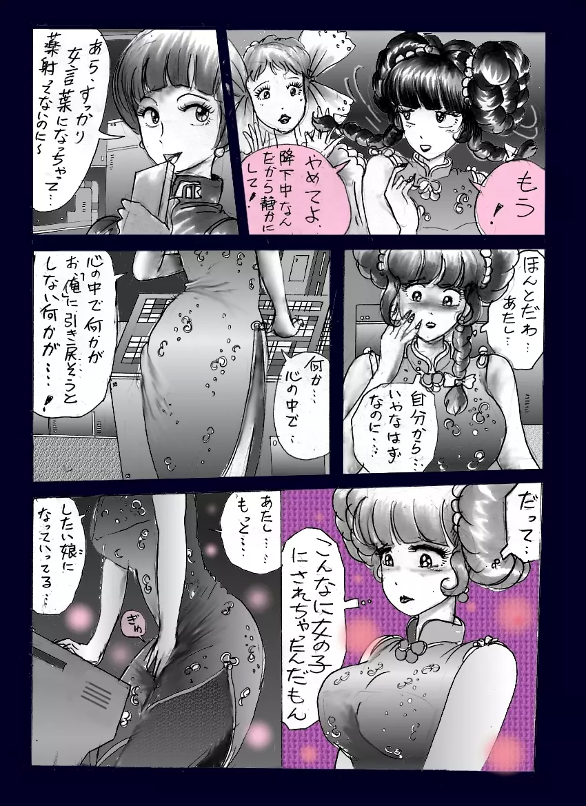 恥辱の蒸着女装 Page.25