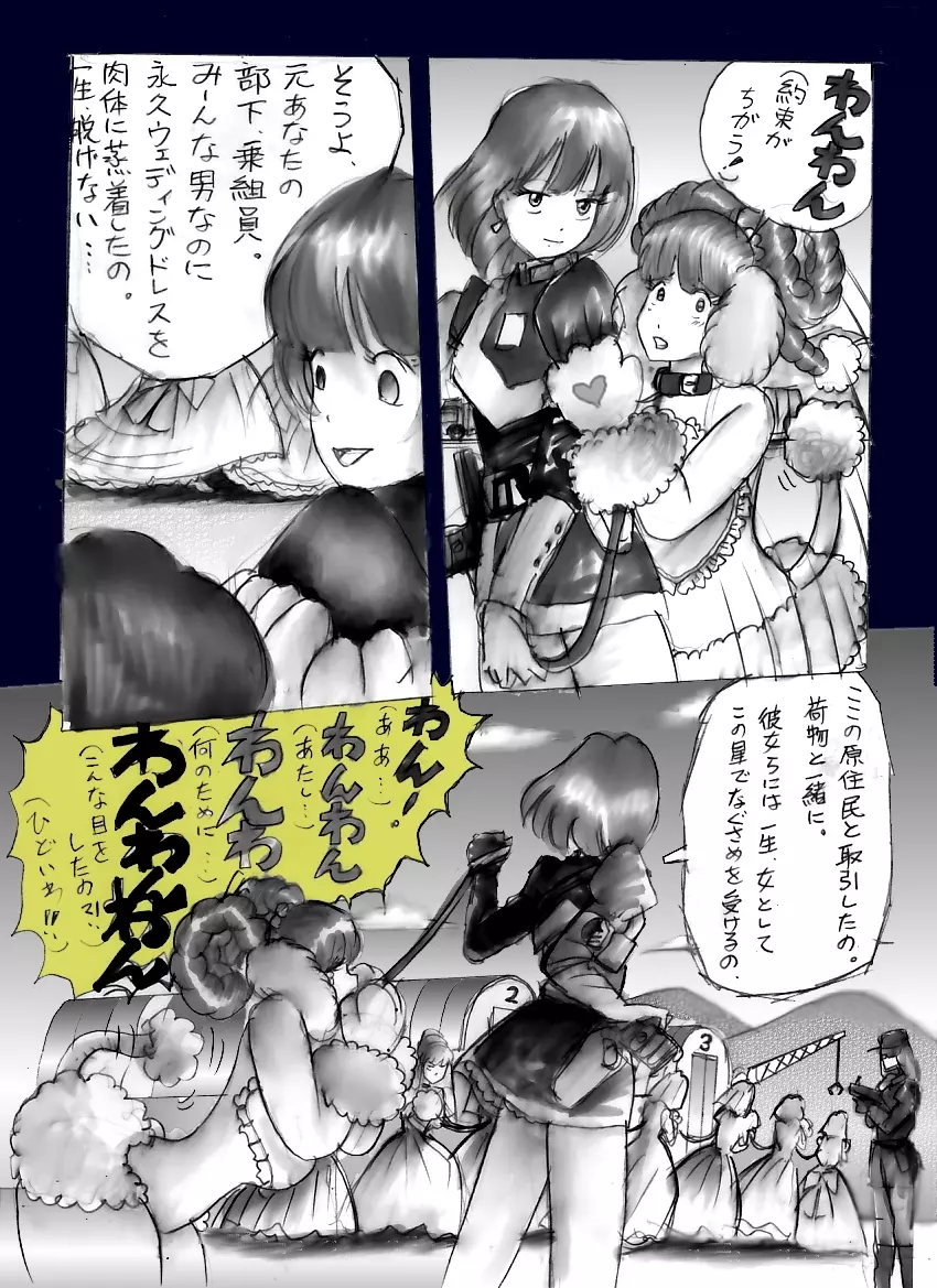 恥辱の蒸着女装 Page.34