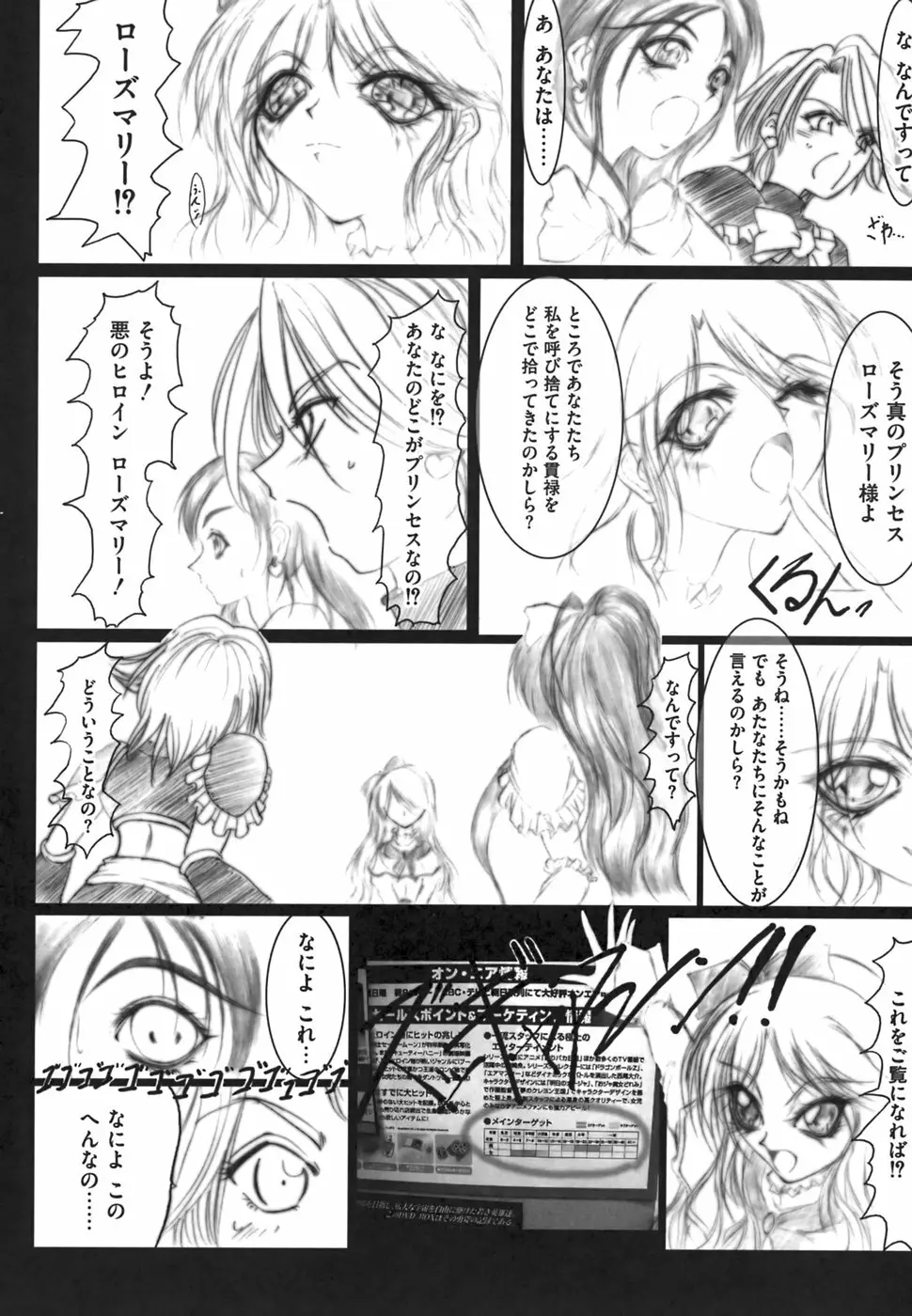 エロコス娘 美少女コスチュームキャラ エロパロアンソロジー Page.48