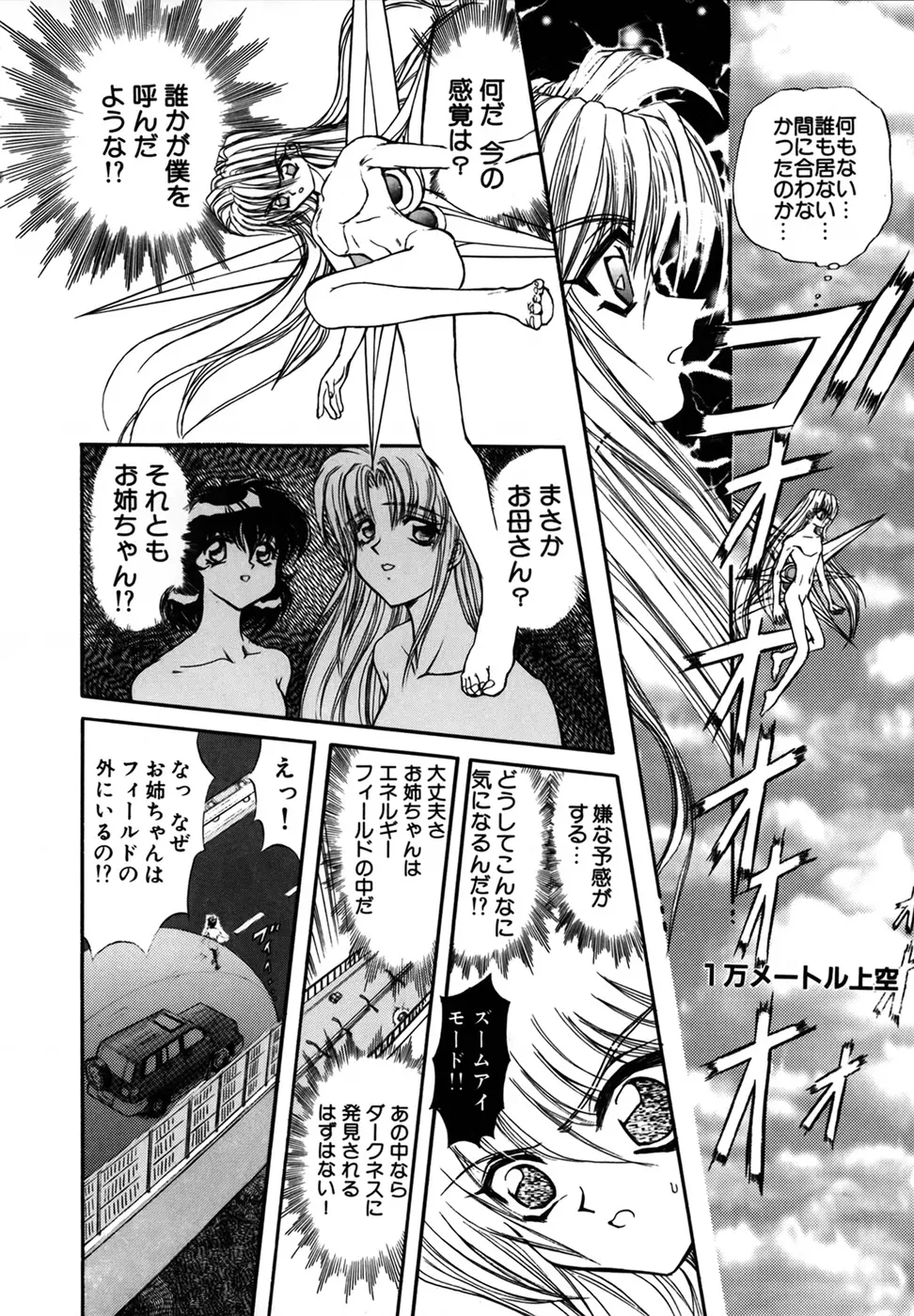 シャレーダー 第1巻 Page.118