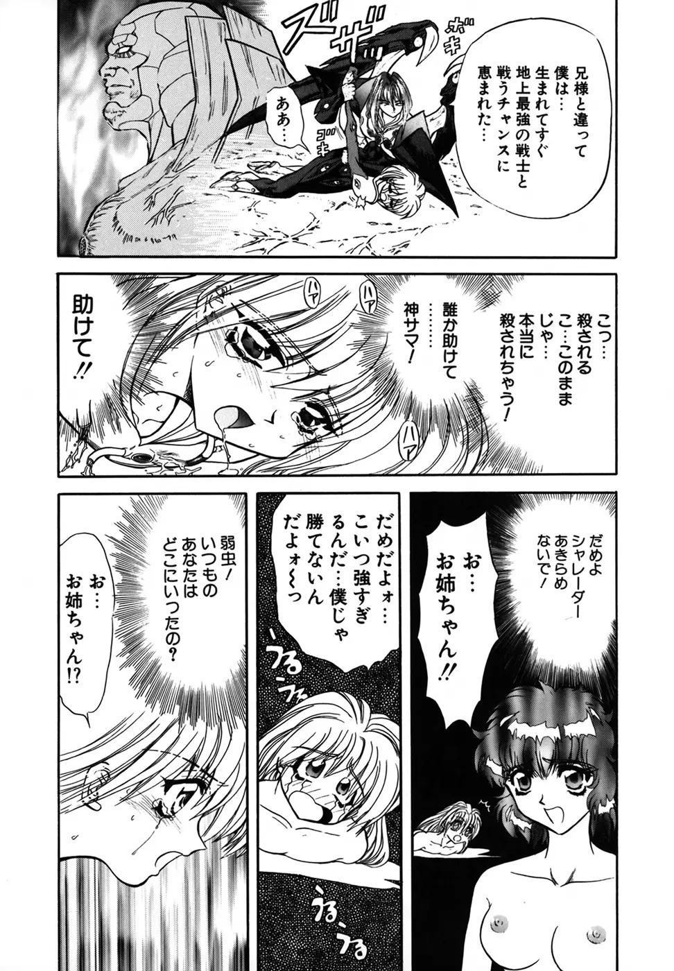 シャレーダー 第1巻 Page.156