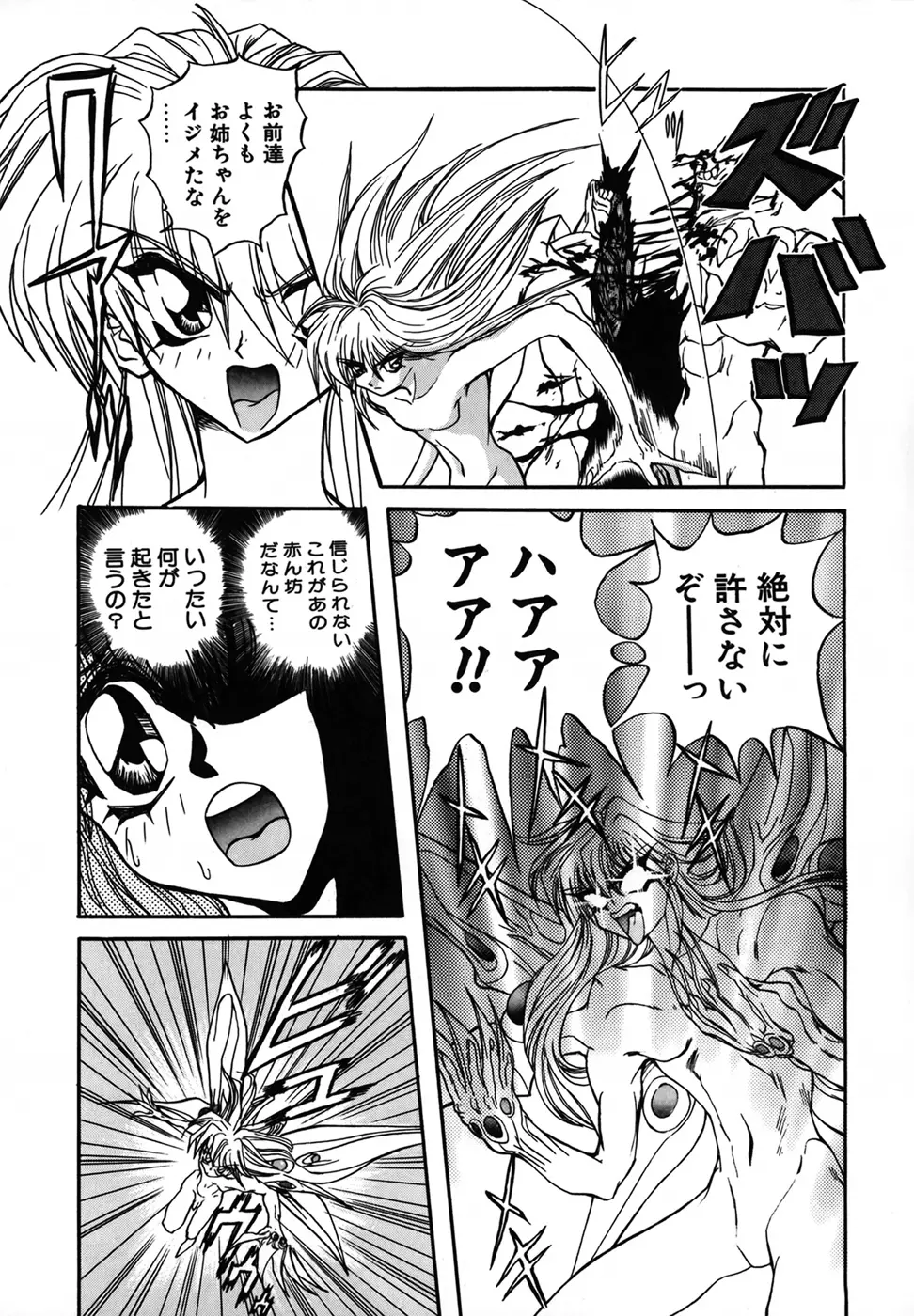 シャレーダー 第1巻 Page.41