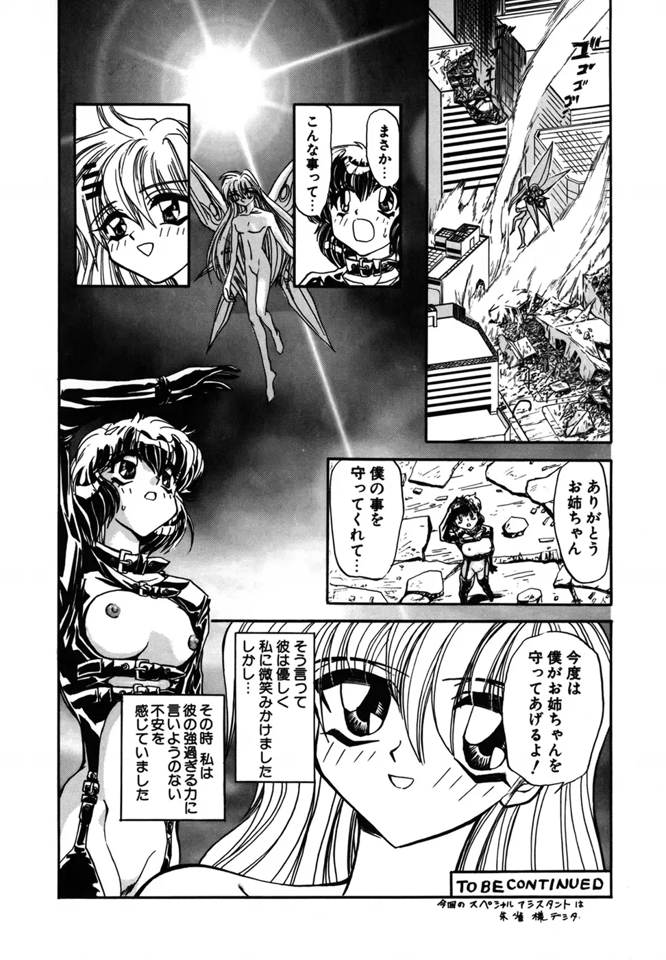 シャレーダー 第1巻 Page.44