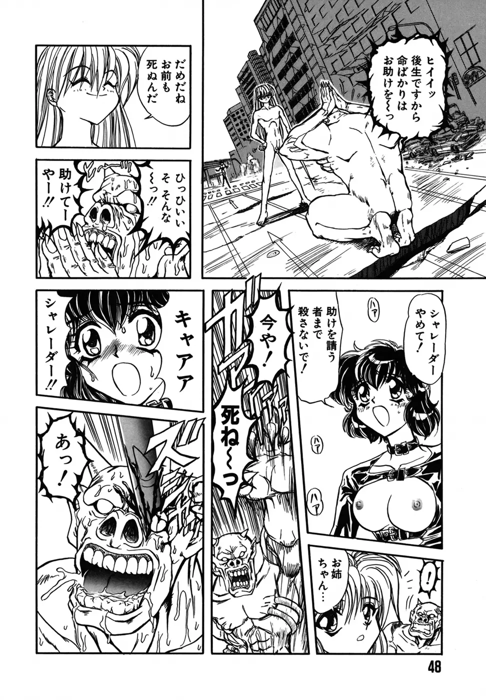 シャレーダー 第1巻 Page.48