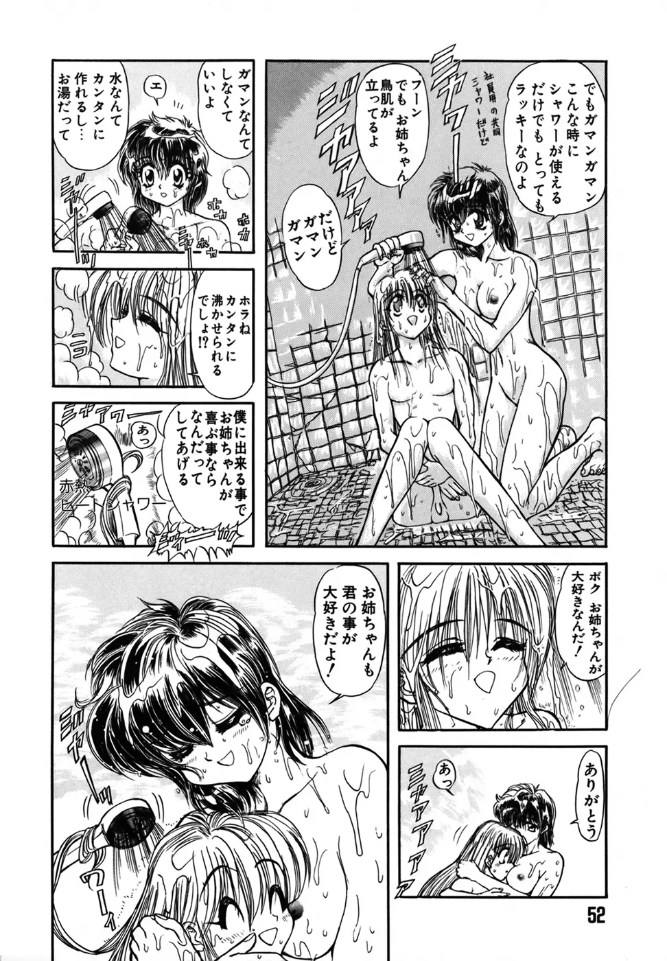 シャレーダー 第1巻 Page.52