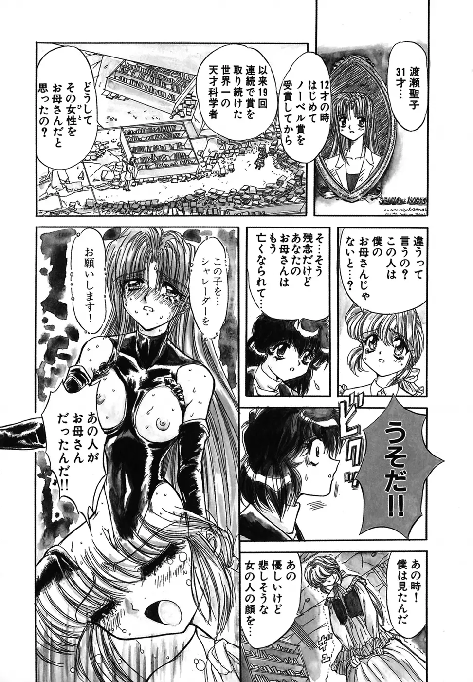 シャレーダー 第1巻 Page.67