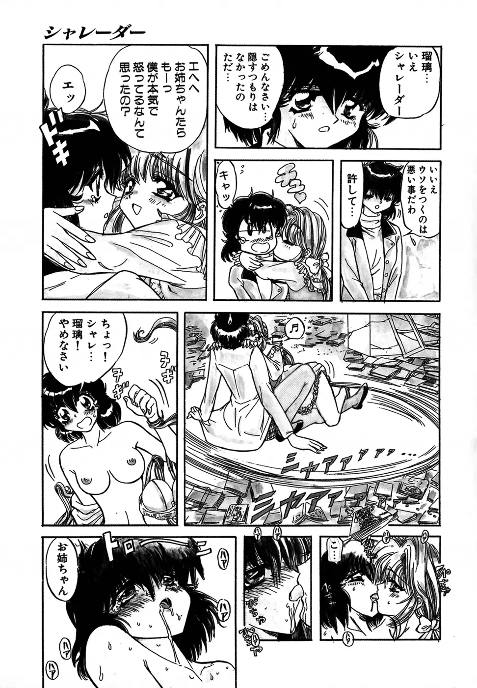 シャレーダー 第1巻 Page.68