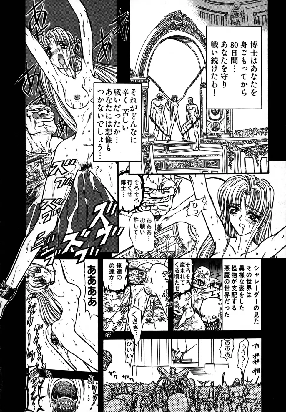 シャレーダー 第1巻 Page.75