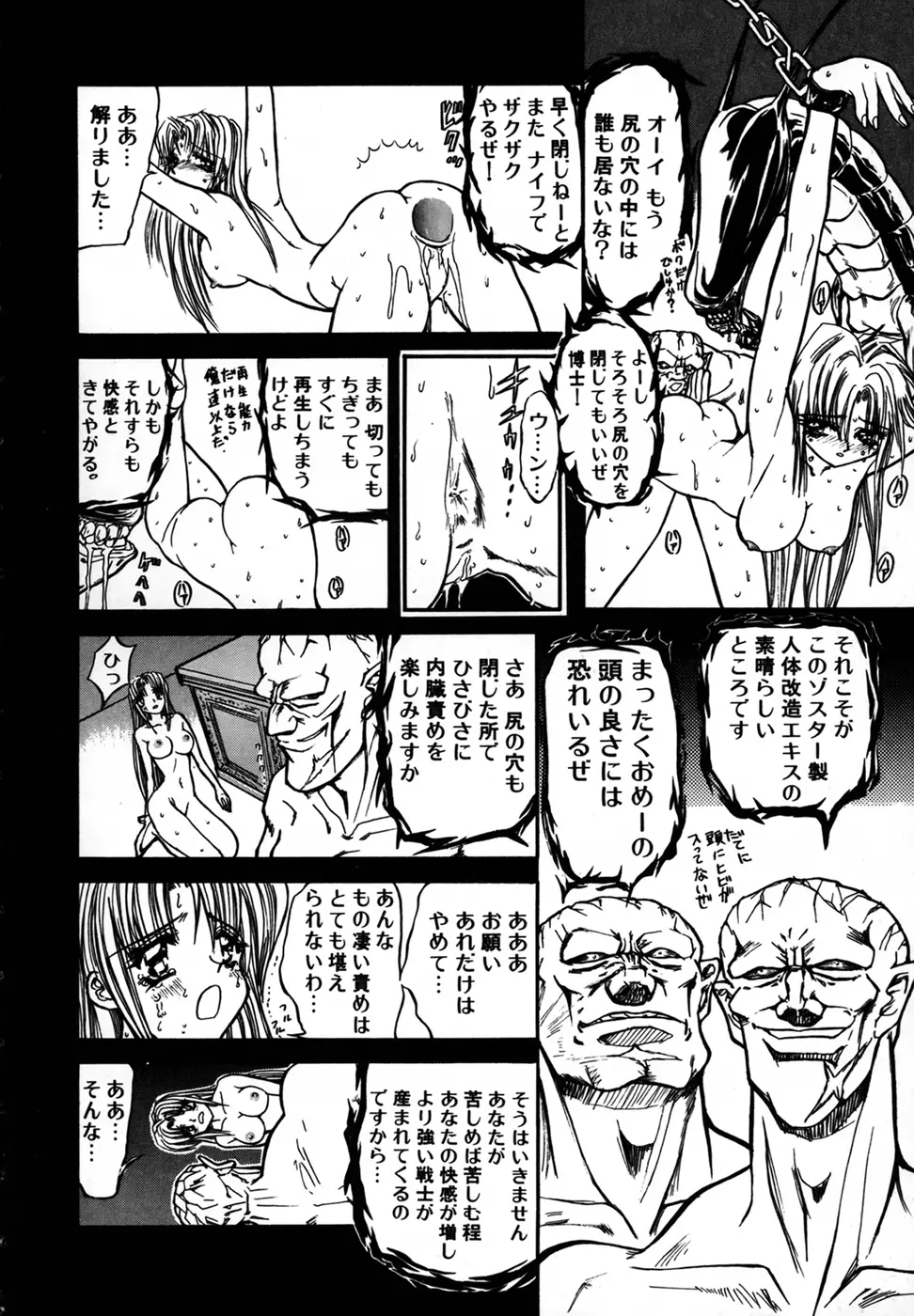 シャレーダー 第1巻 Page.77