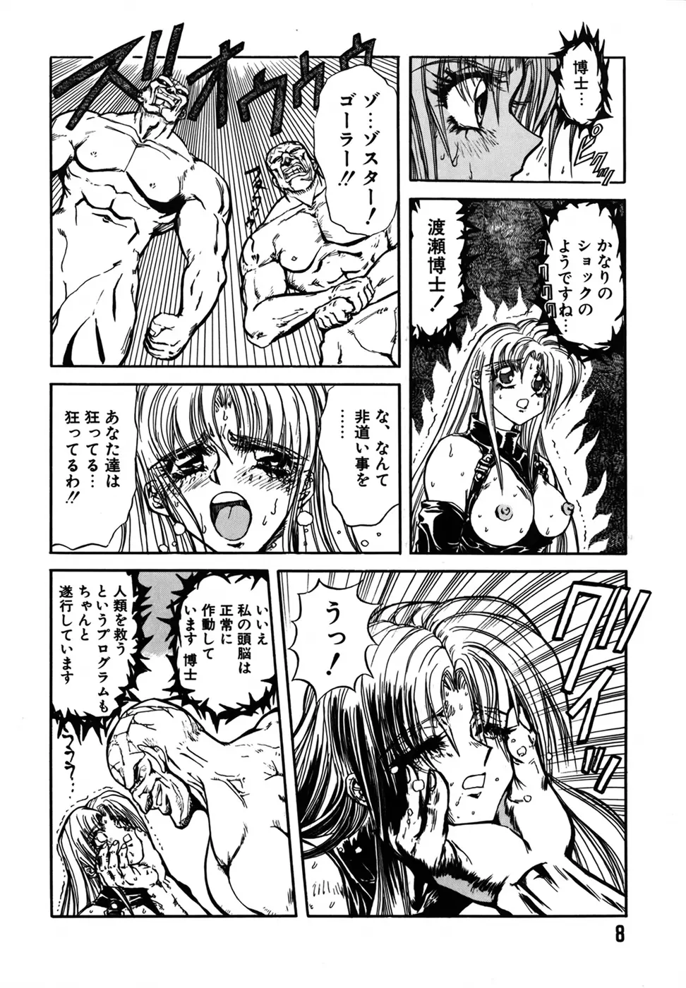 シャレーダー 第1巻 Page.8