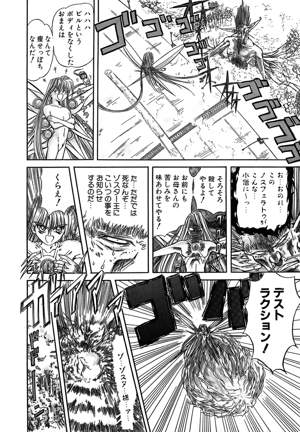 シャレーダー 第1巻 Page.90