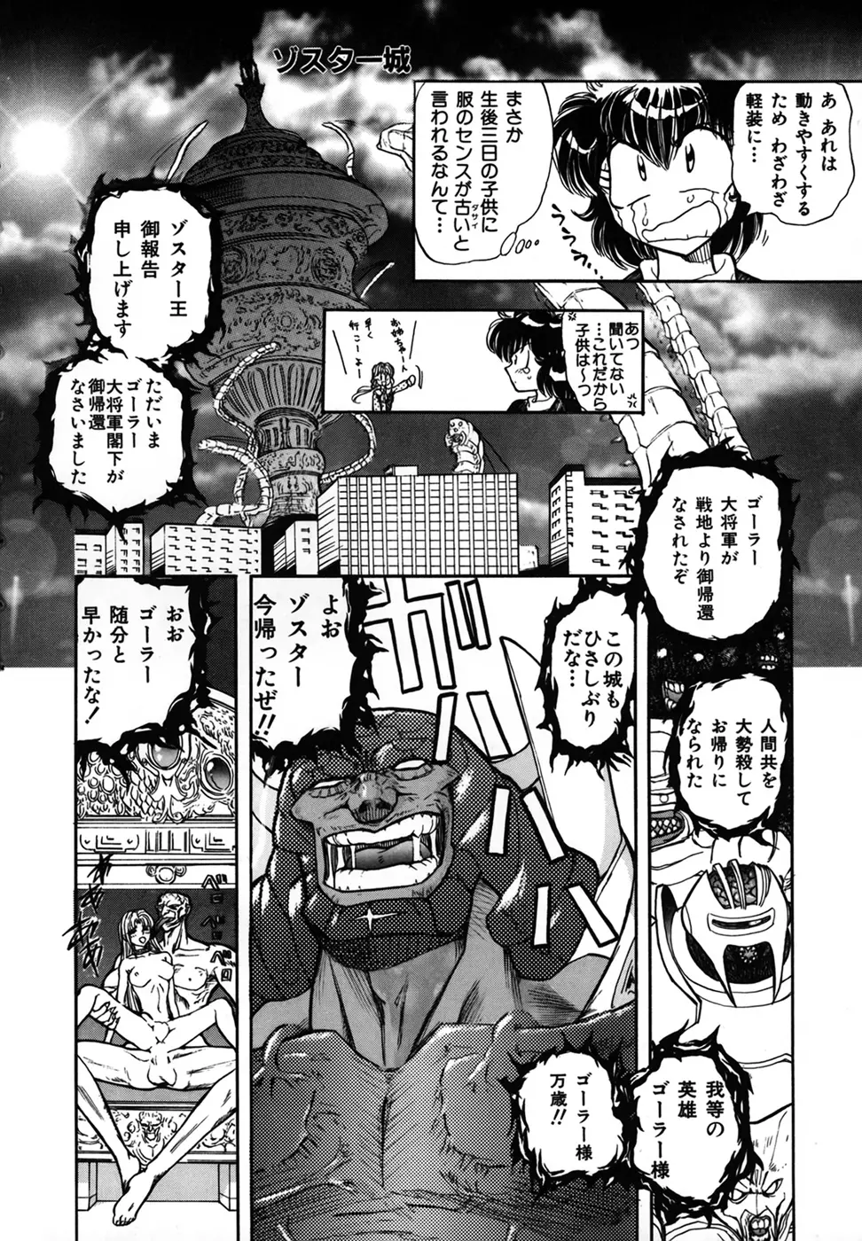 シャレーダー 第1巻 Page.92