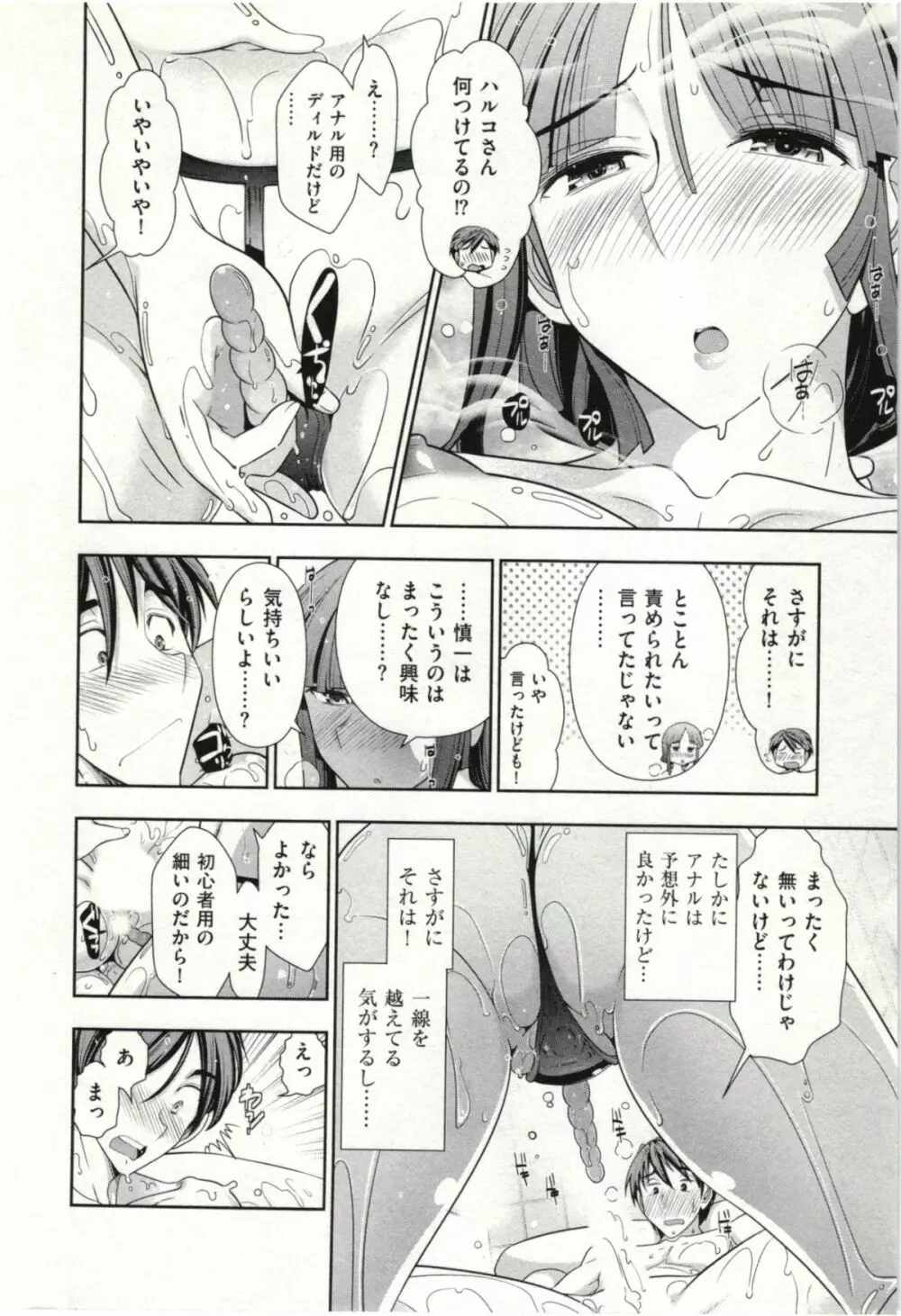 ハルコさんの新妻レシピ Page.121