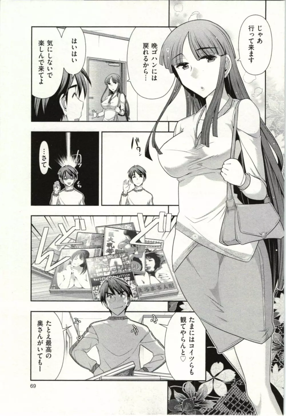 ハルコさんの新妻レシピ Page.74