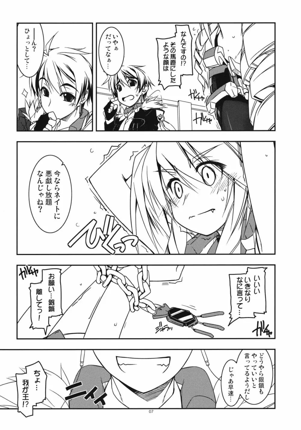 ネイト弄り Page.7