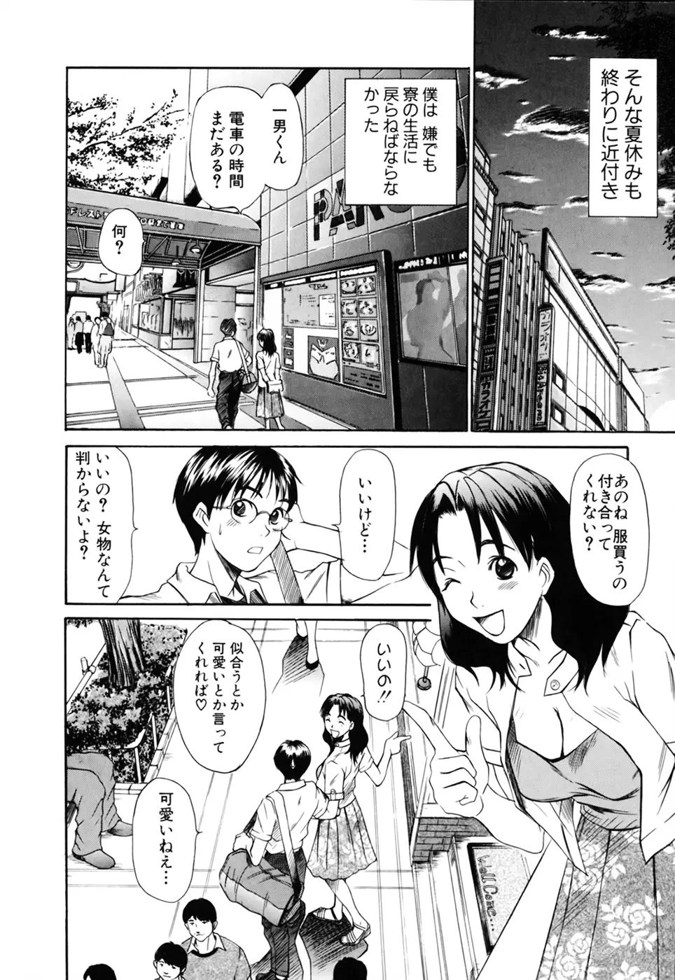 家庭内恋爱症候群 Page.38