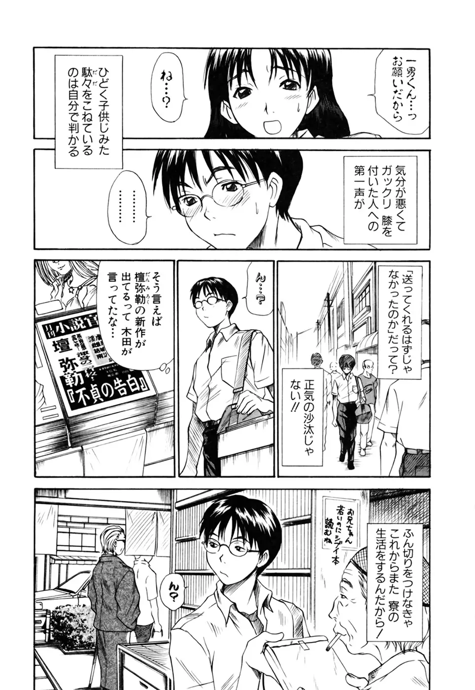 家庭内恋爱症候群 Page.41