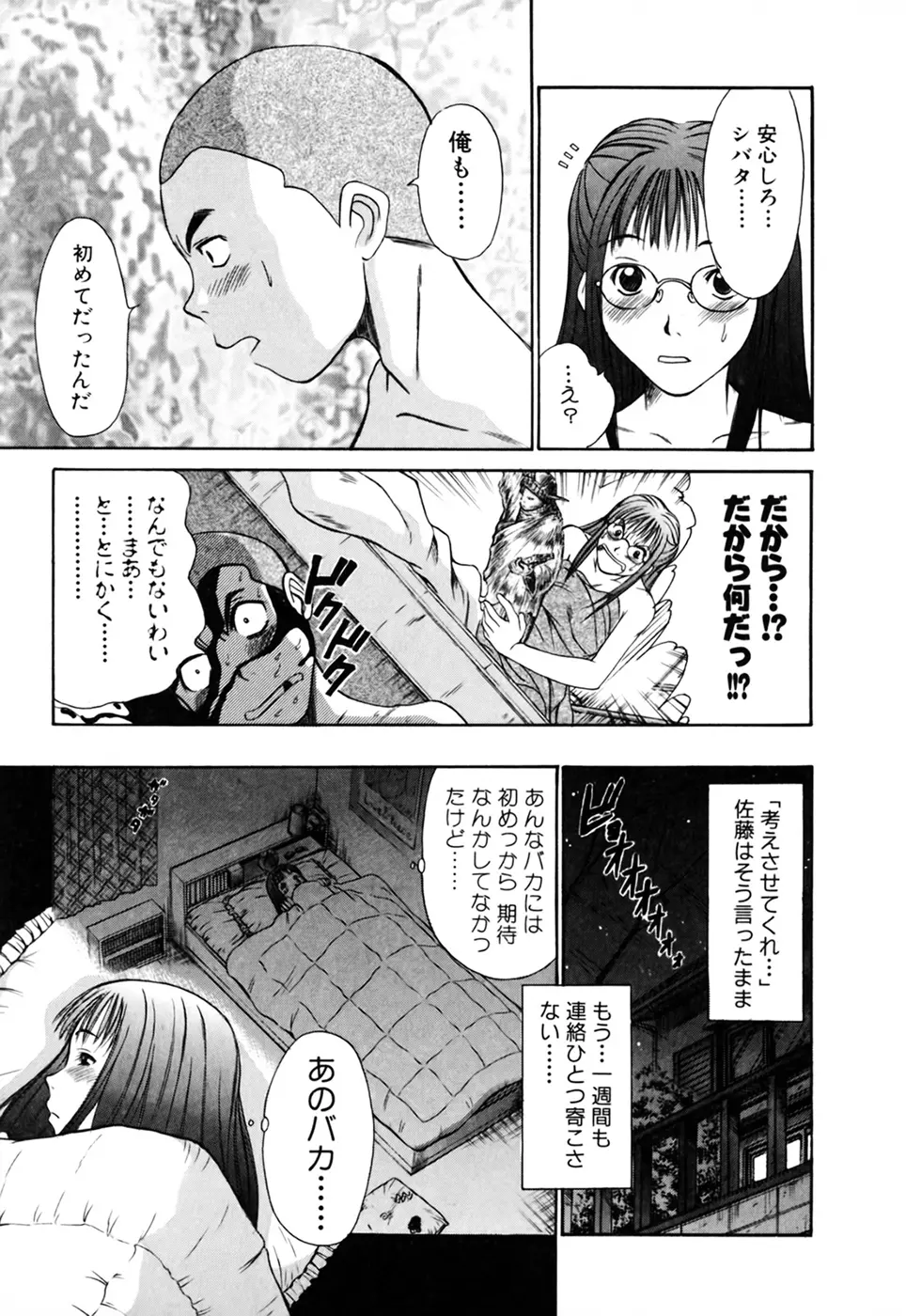 家庭内恋爱症候群 Page.95