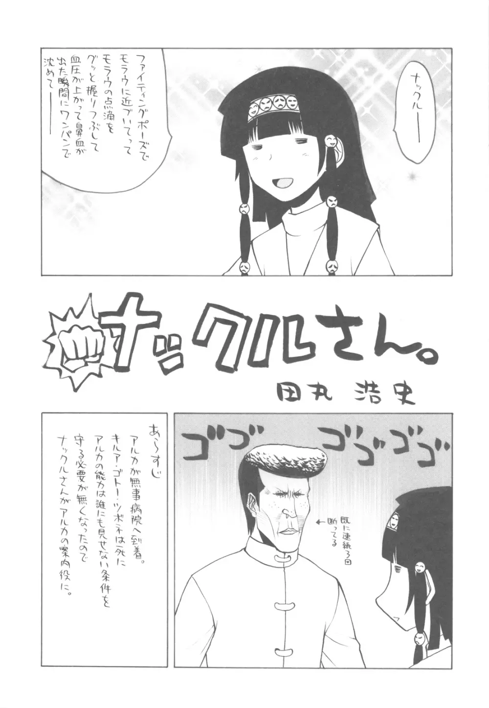 中華風4の字固め Page.4