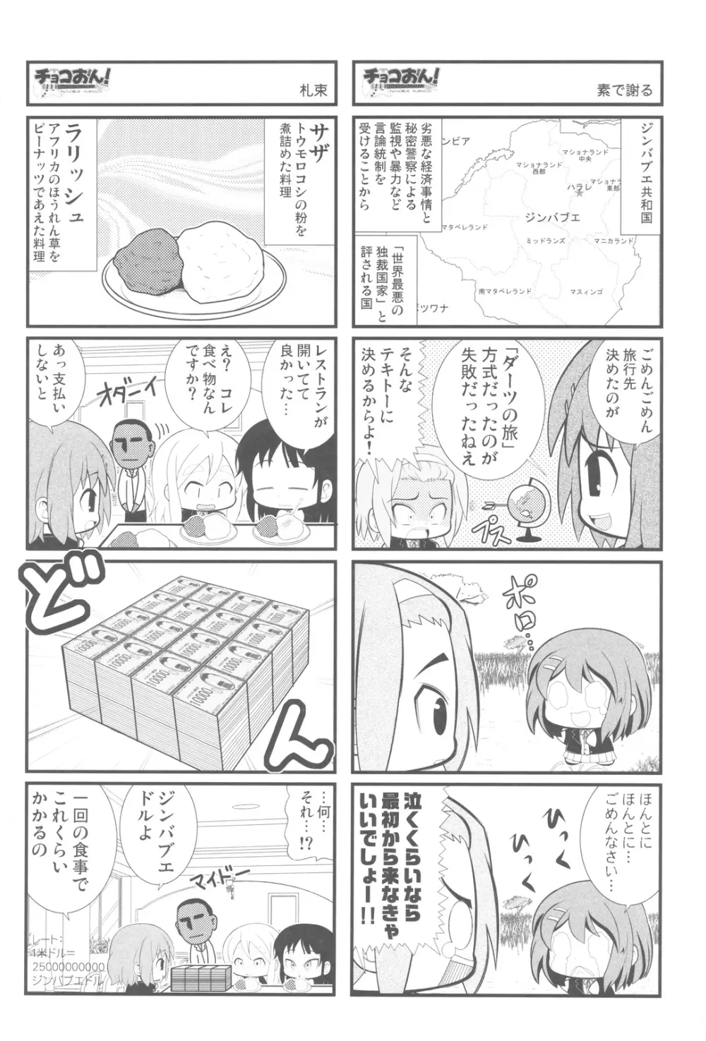 中華風4の字固め Page.63